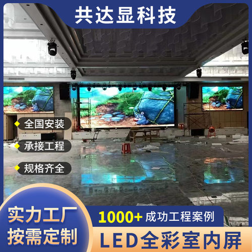 酒店大堂高清全彩室内LED显示屏
