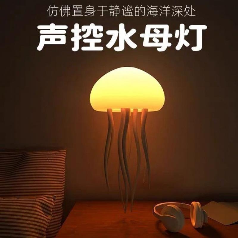 新款声控水母灯创意感应摆件卧室家用氛围小夜灯悬浮灵动触脚