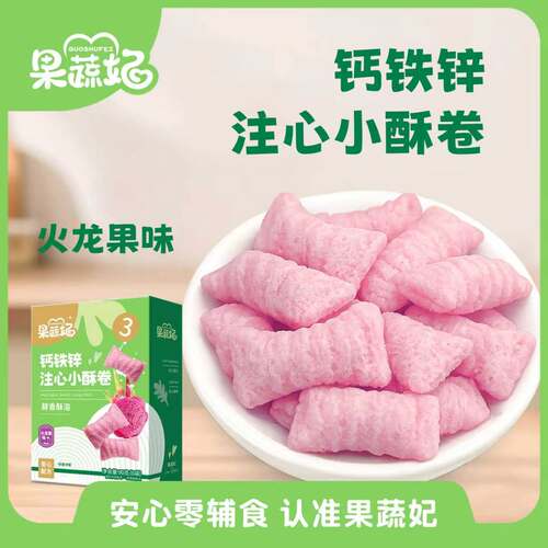 果蔬妃1盒钙铁锌注心小酥卷醇香酥溶儿童健康零食宝宝零食