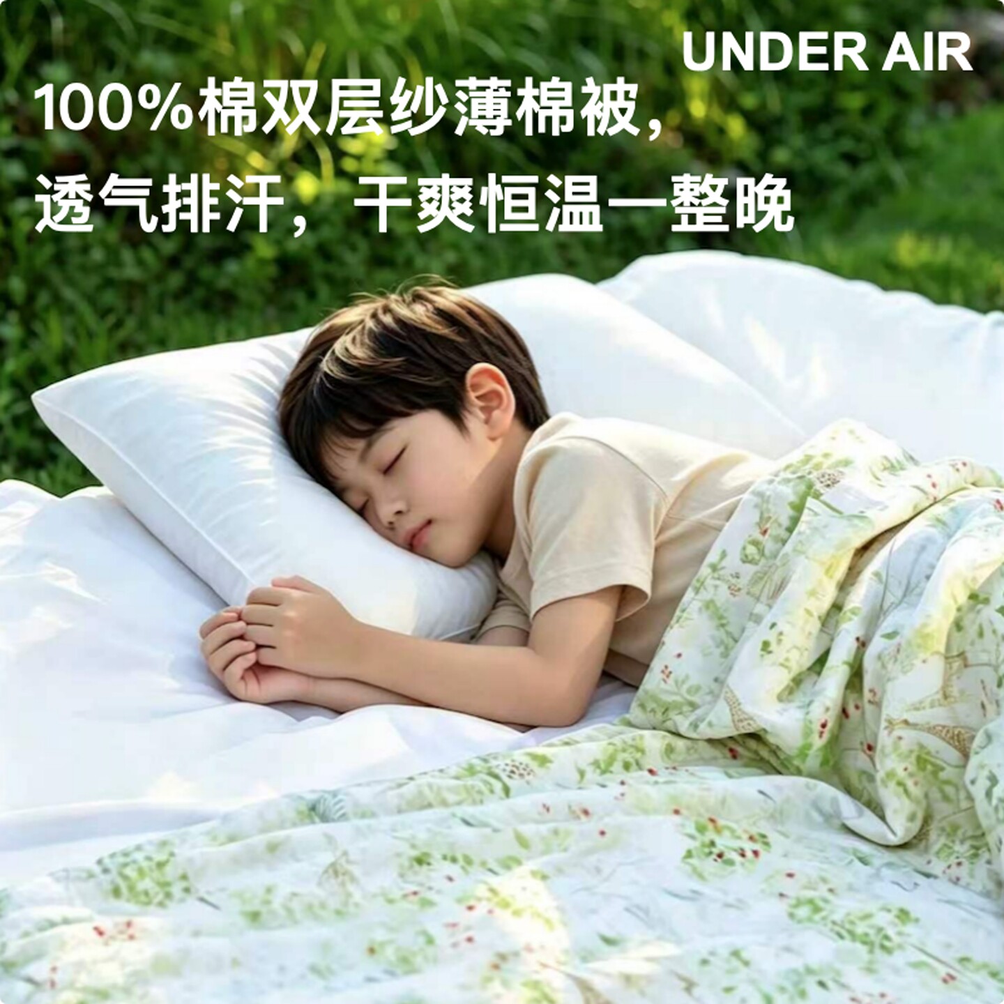 UNDERAIR宝宝夏凉被儿童纱布被空调被纯棉被子可机洗