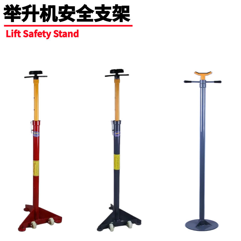 举升机安全托架支撑架变速箱修车