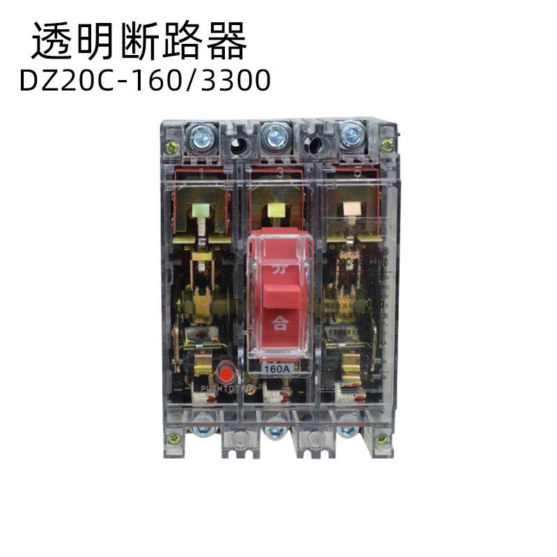 外贸出口DZ20Y-225A 100A 160A 400A塑壳断路器 空气开关透明
