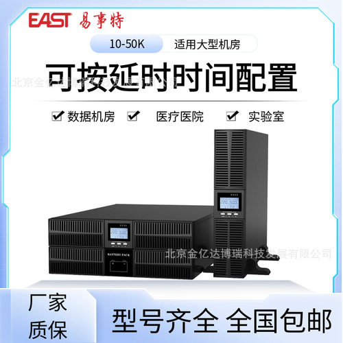 易事特不间断UPS电源EA906SRT 6KVA6KW工业电力UPS/EPS太阳能