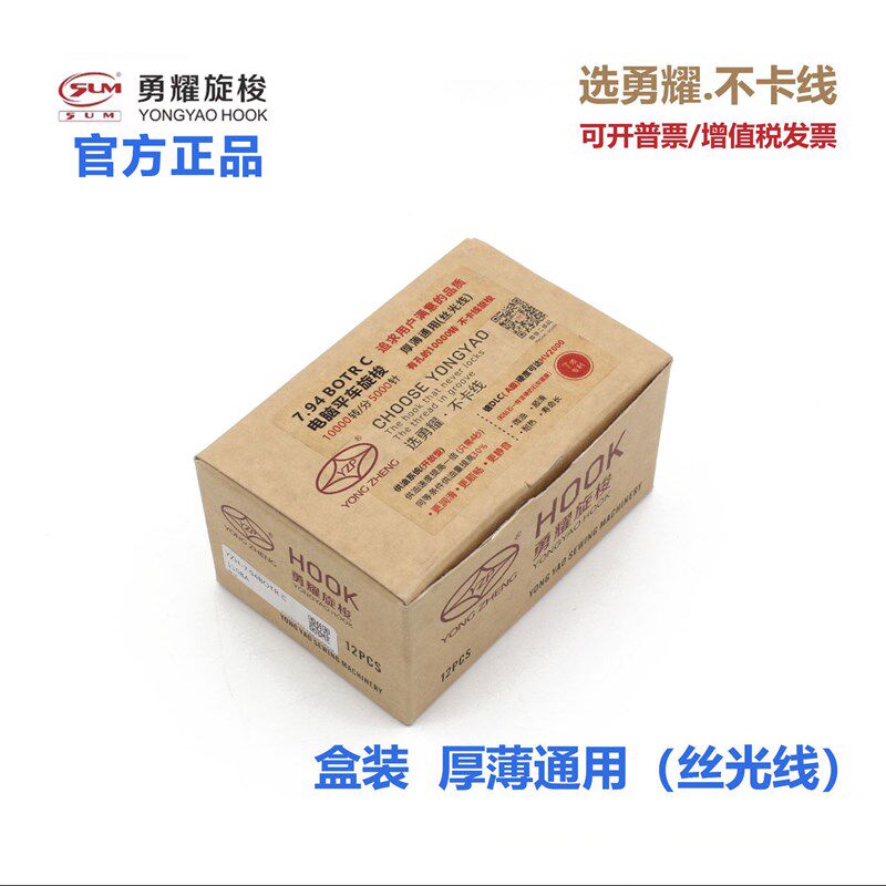 电脑平车黑金钢旋梭YZH-7.94BOTRC电脑平车自动剪线旋梭