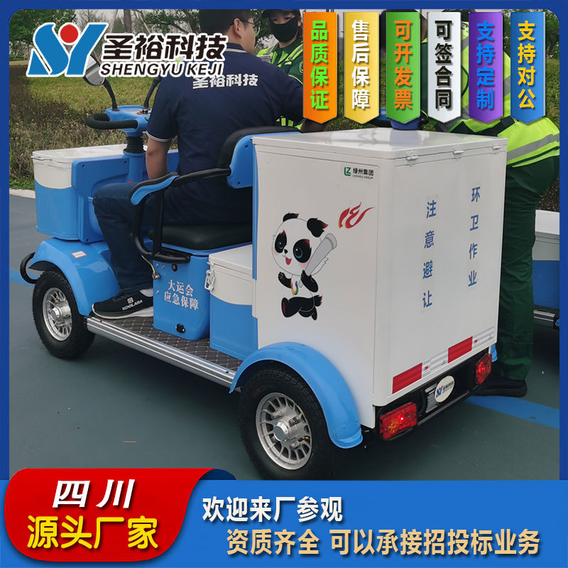电动四轮环卫保洁车大运会版