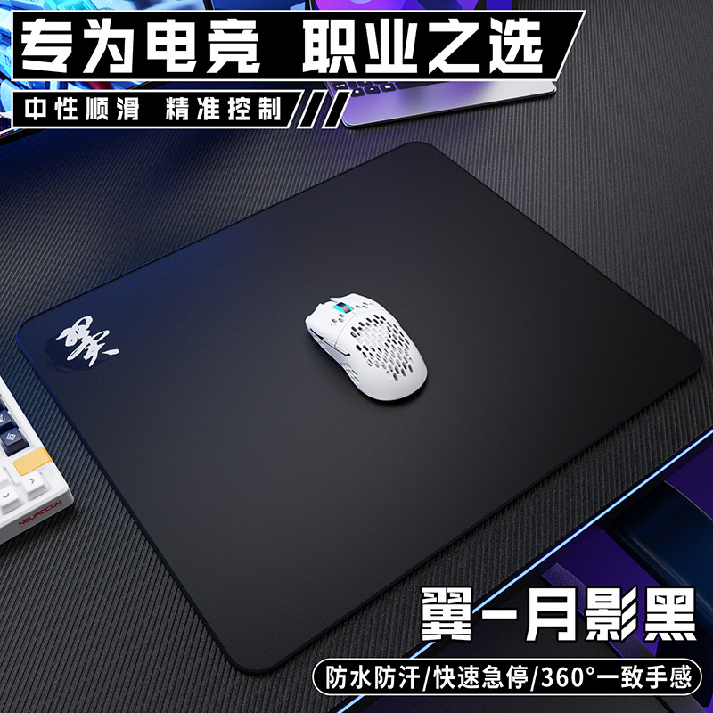 赛飞燕【翼】电竞鼠标垫FPS游戏专用CSGO防水细面操控中性顺滑垫