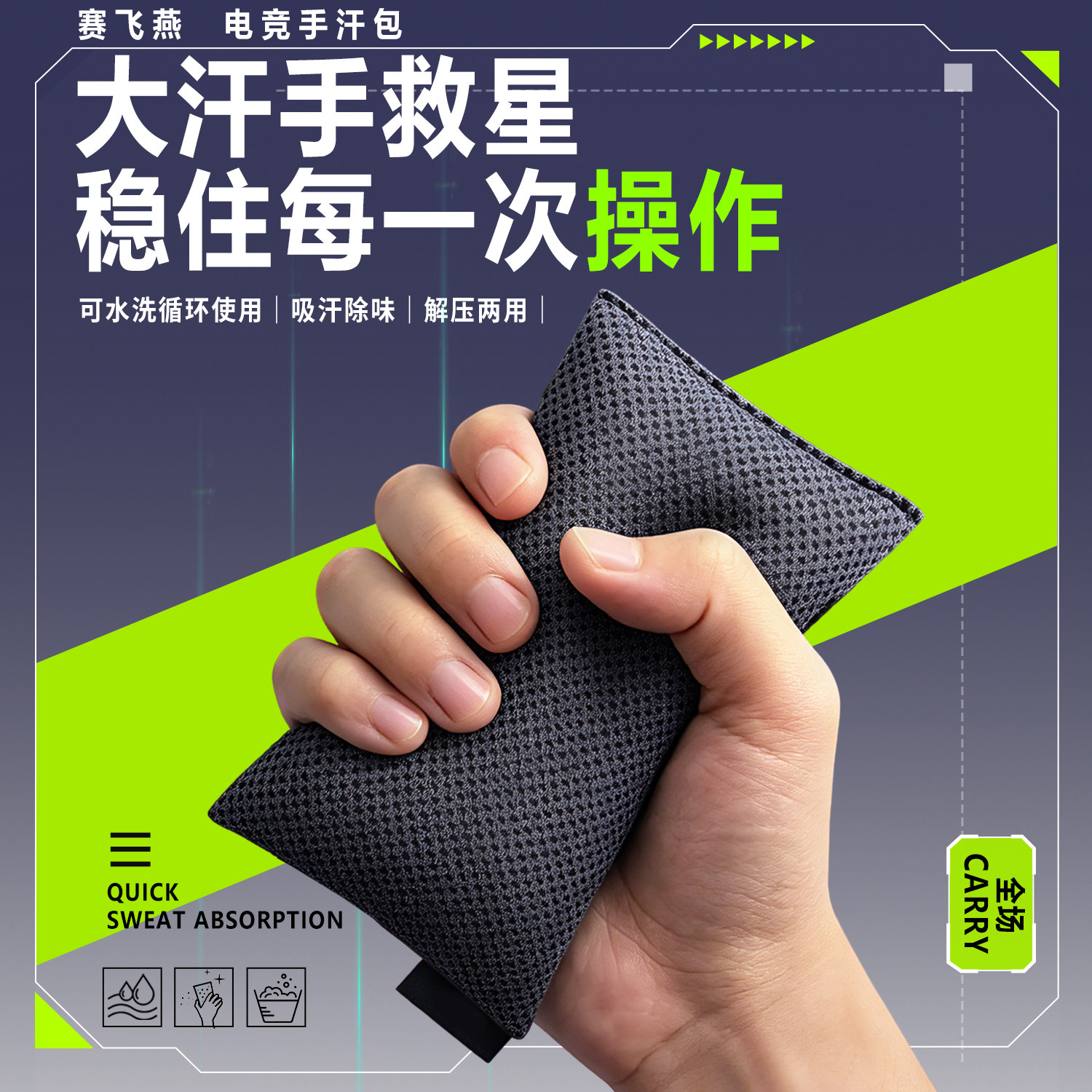 赛飞燕 电竞手汗包 清洁吸汗干燥fps游戏解压无畏契约cs2职业装备