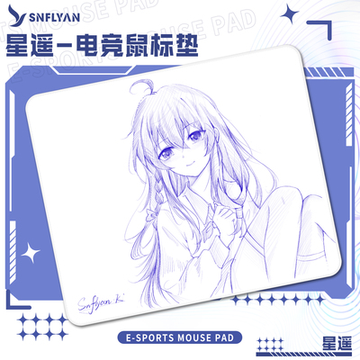 【星遥】二次元线稿电竞鼠标垫