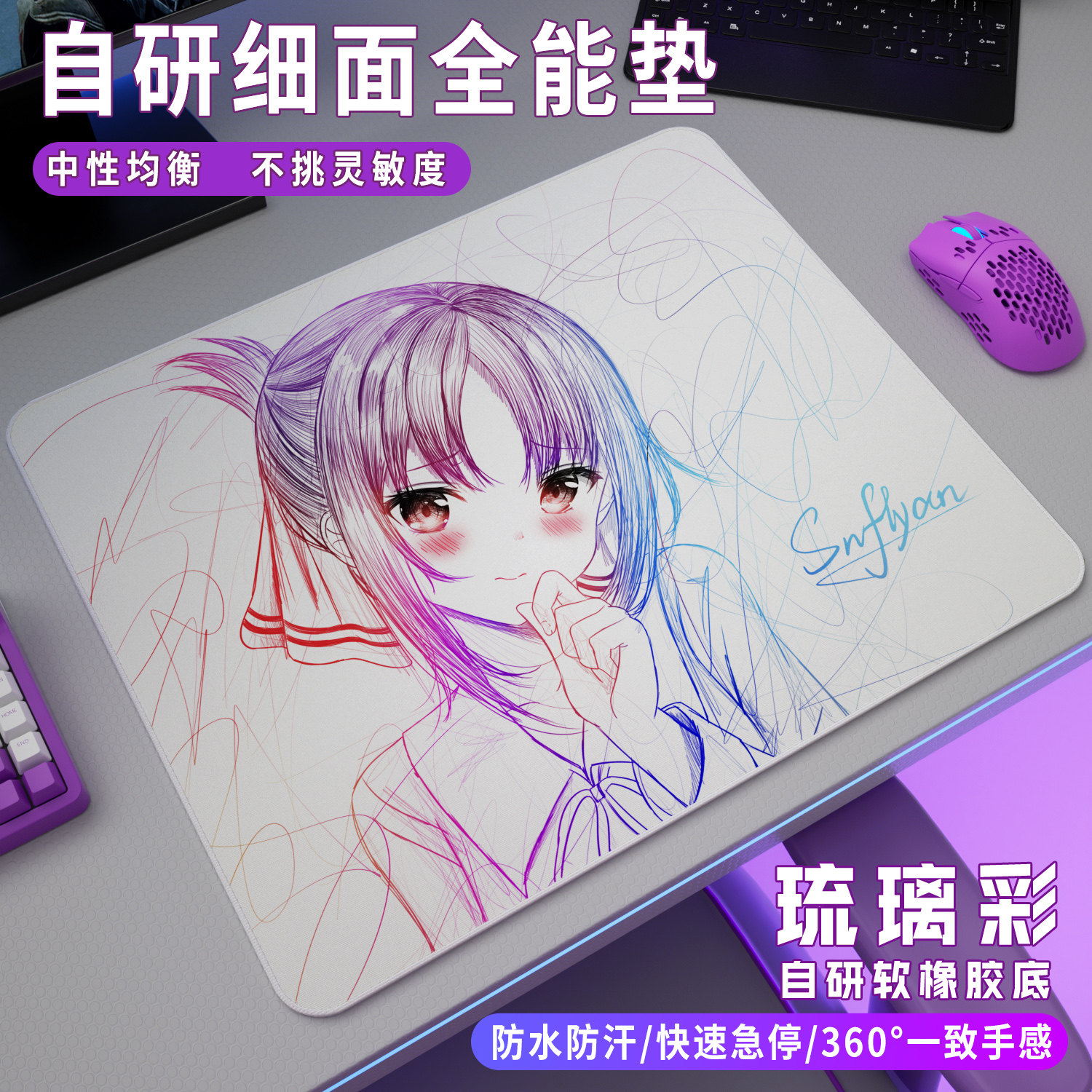 赛飞燕琉璃 二次元线稿电竞鼠标垫自研细面中性均衡垫fps游戏专用