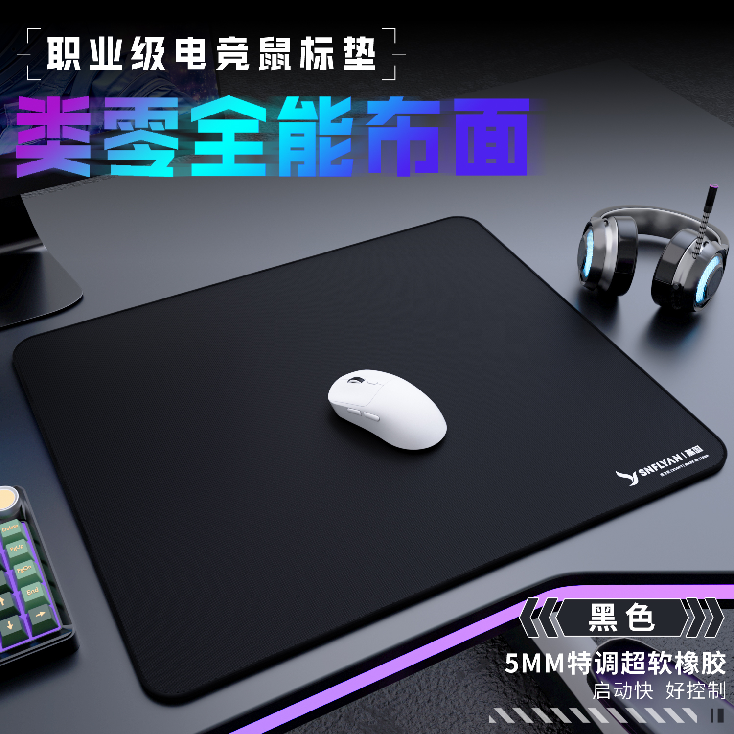 赛飞燕【燕羽】类零电竞鼠标垫