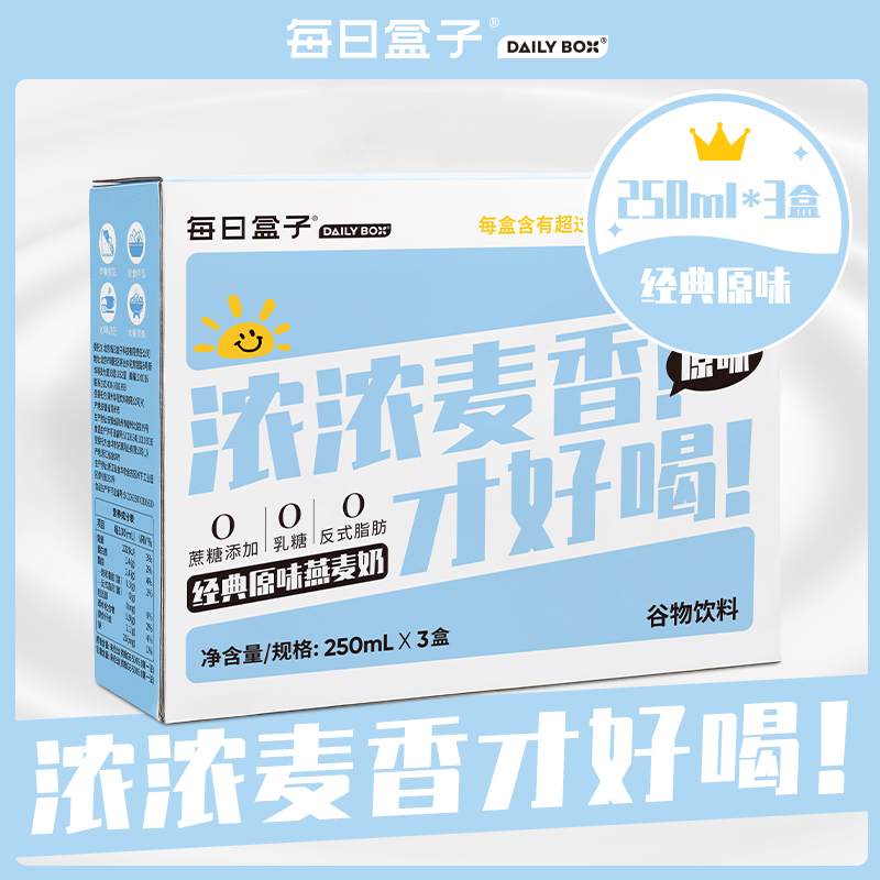 每日盒子原味燕麦奶250ml*3盒装