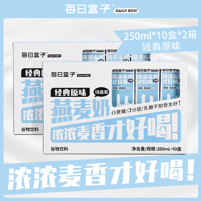 每日盒子原味燕麦奶250ml*20盒装