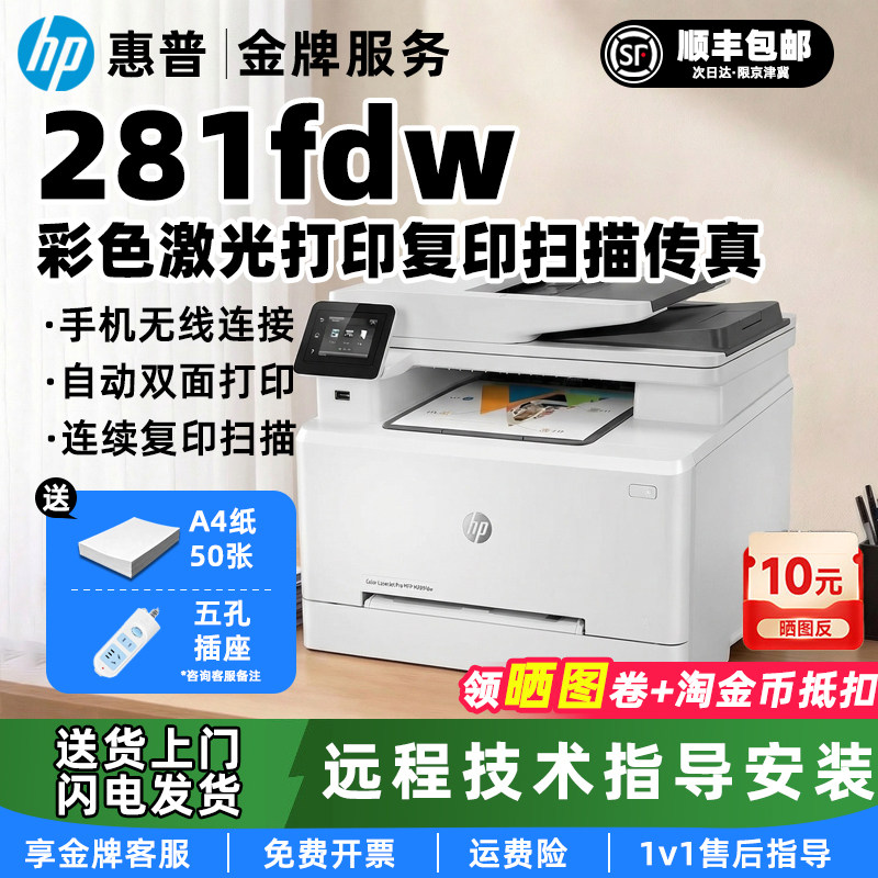 惠普281fdw彩色激光一体机178nw/180n/479dw打