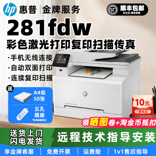 惠普281fdw彩色激光一体机178nw/180n/479dw打印复印扫描双面无线