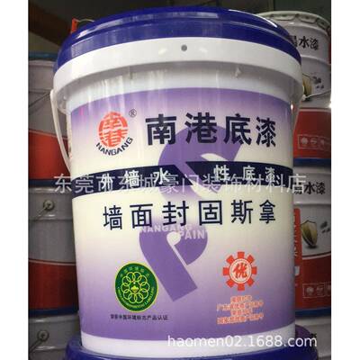 南港牌水性底漆内外墙面界面剂抗碱斯拿水防潮防霉加固墙面