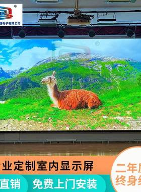 led显示屏全彩屏电子屏室内舞台展厅直播高清屏P2P3P4广告大屏