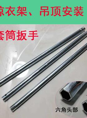 #10mm加长空心套筒扳手10、14mm吊顶电动晾衣杆晾衣架安装维