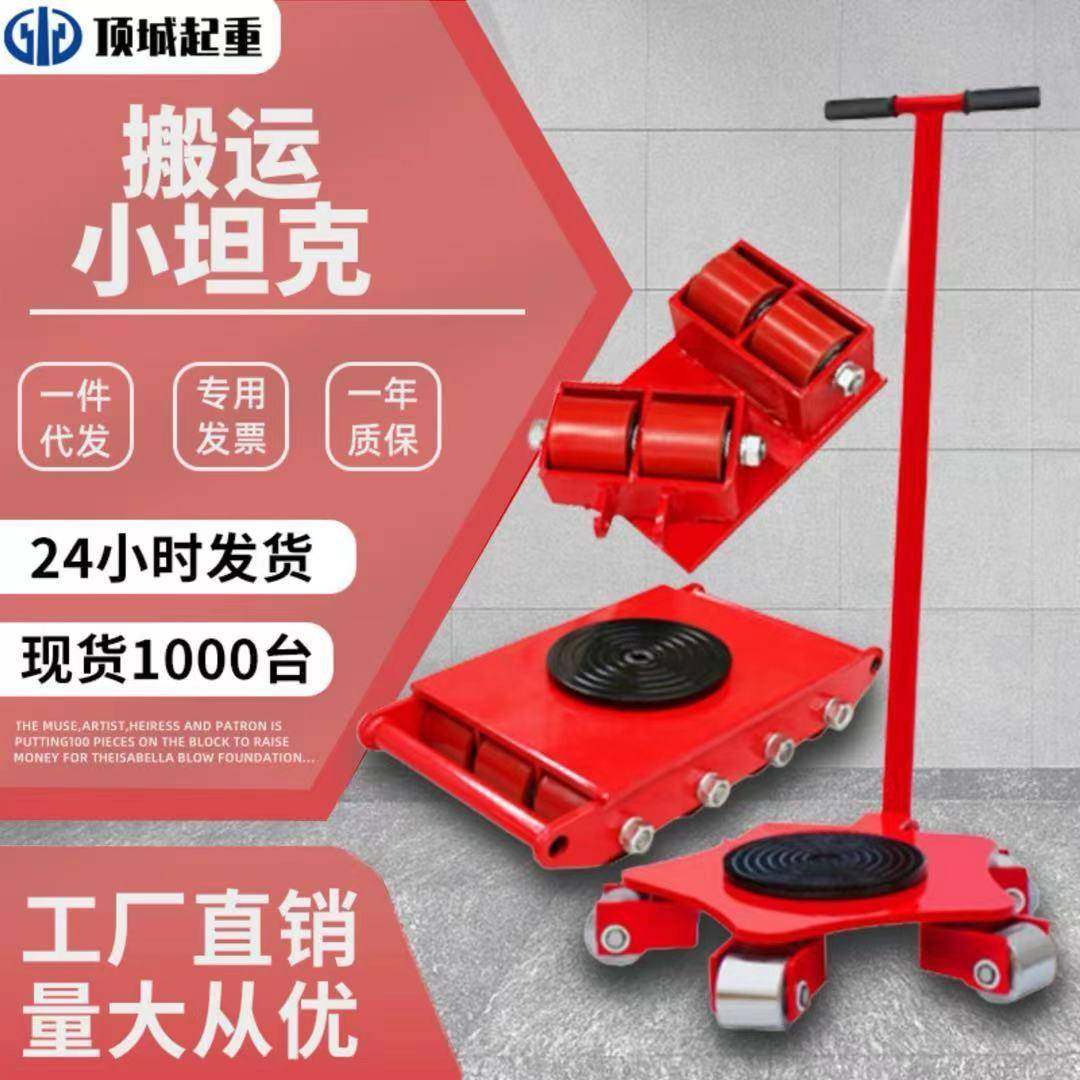 小坦克搬运车直向万向轮子重型起重移位器6吨10T钢轮搬运小坦克,农机/农具/农膜,其它农用工具,淘宝优惠券,粉丝福利购,淘宝优惠卷