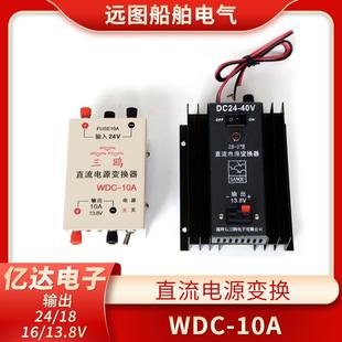 三鸥稳压电源WDC-10A输出直流13.8V/18V24V直流电源变换器稳压器