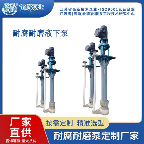 耐磨立式液下泵化工脱硫浆液喷淋锅炉循环工程塑料排污泵YU污水泵