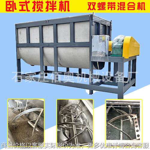 10方肥料卧式搅拌机化肥粉体螺带混合机饲料304电加热卧式拌料机