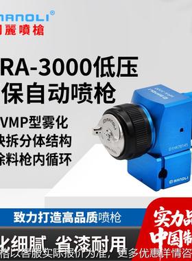WRA-3000低压蓝枪 带微调底座内循环机械手3路气LVMP雾化喷枪