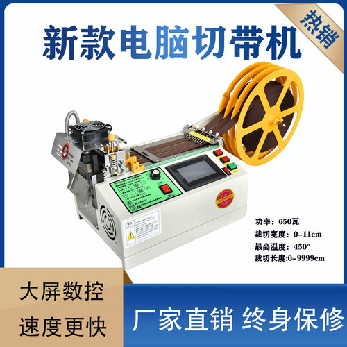新款触摸屏全自动电脑冷热切带机魔术贴尼龙织带拉链热切机