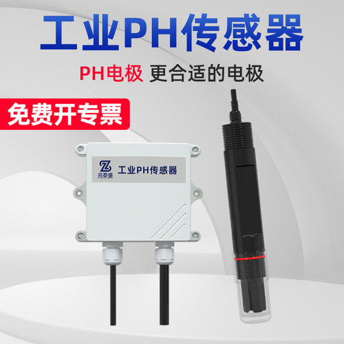 工业水质ph传感器污水酸碱度测试仪水质检测仪水质在线监测系统