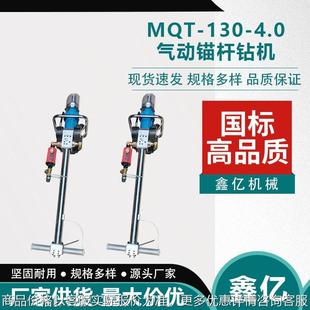 锚杆钻机矿用气动锚杆钻机煤矿锚杆钻机 2.8型支腿式 MQT 130