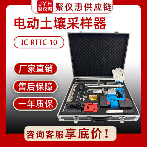 电动土壤采样器JC-RTTC-10 便携土壤采样器采土器深层柱状采样