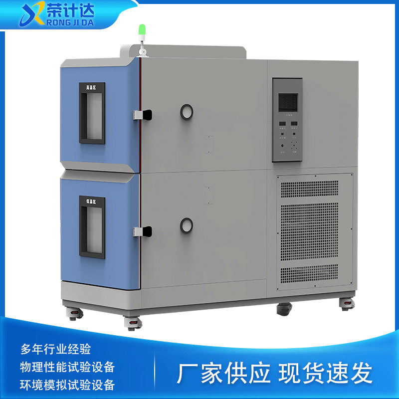荣计达仪器屋面瓦耐急冷急热性试验箱厂家供应