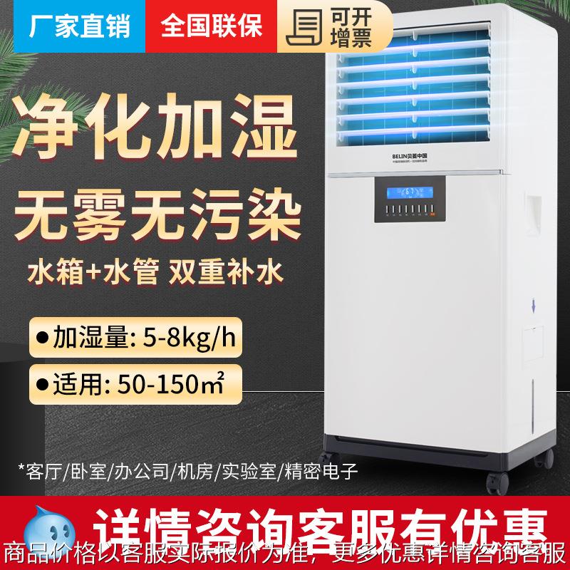 BL-MG6湿膜加湿器家用办公室客厅增湿器车间别墅无雾加湿机