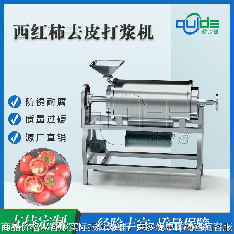 厂家直销不锈钢果蔬打浆机西红柿去皮打浆机浆渣分离单道打浆机,清洗/食品/商业设备,果蔬加工设备,淘宝优惠券,粉丝福利购,淘宝优惠卷