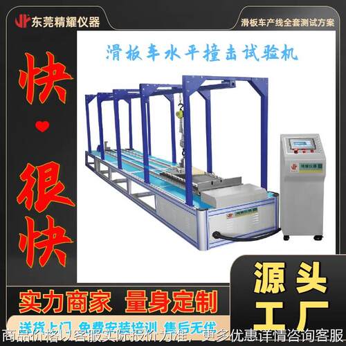 电动滑板车撞击试验机东莞量身定制滑板车水平冲击测试设备