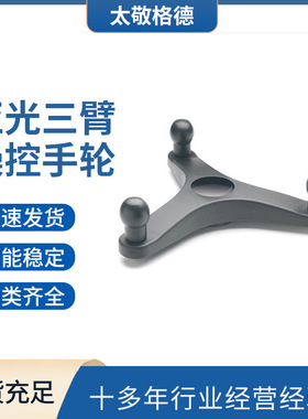 ELESA伊莉莎冈特手轮亚光三臂手轮EYK带旋转手柄的三臂操控手轮