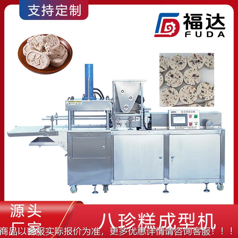 FTLD35-1珍糕机器模具糕定八 芡实压块机 可定大压力全可自动茯苓图片