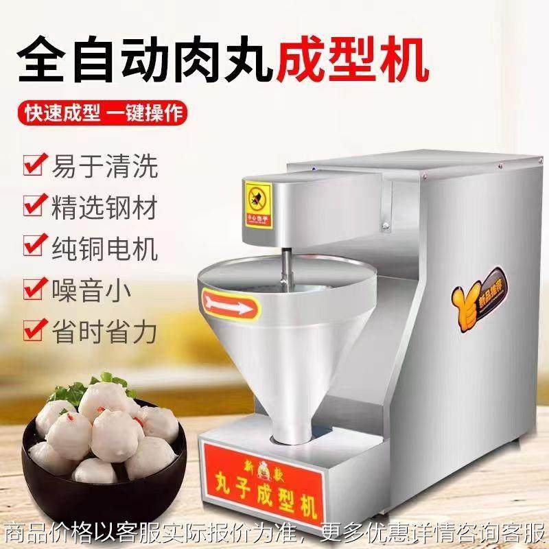 全自动丸子机商用肉丸成型机猪肉丸牛肉丸鱼丸蔬菜萝卜丸子机,清洗/食品/商业设备,肉制品加工设备,淘宝优惠券,粉丝福利购,淘宝优惠卷