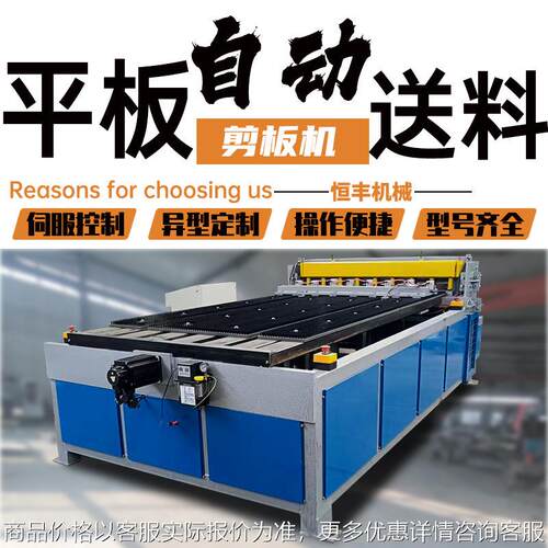 剪板机前置铝板送料机小型伺服全自动不锈钢板数控定尺裁板机