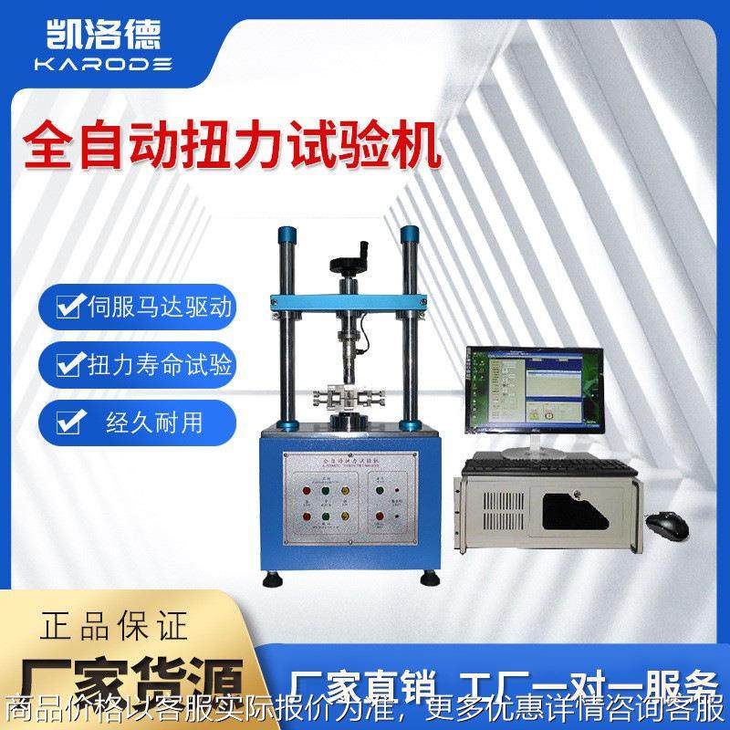 全自动扭力试验机 绳索电缆智能手机usb线扭转测试扭力耐久测试仪,农机/农具/农膜,碾米机,淘宝优惠券,粉丝福利购,淘宝优惠卷