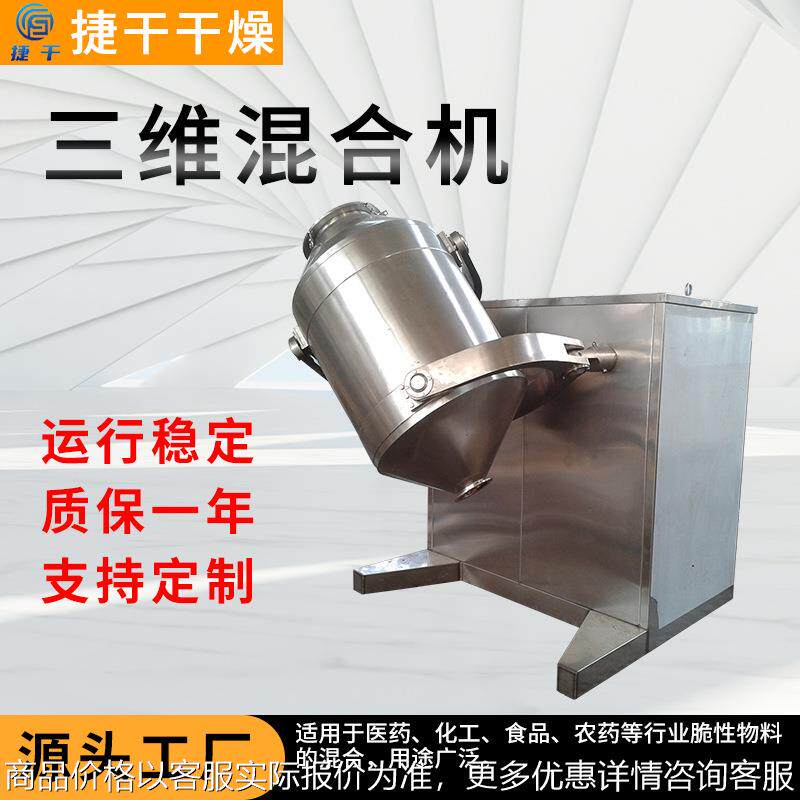 立式电动干燥设备摇滚式三混合机设备药品粉状二维料筒混合机供应
