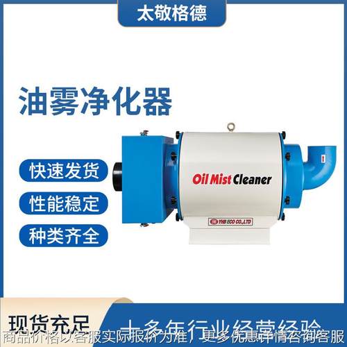 加工中心数控机床离心式油雾净化器工业机床分离器过滤器