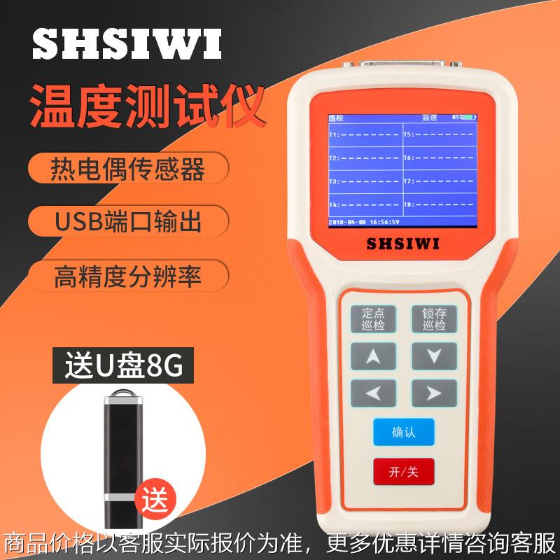 便携式多路温度测试仪TS-08B多通道工业级巡检仪温升测试记录仪