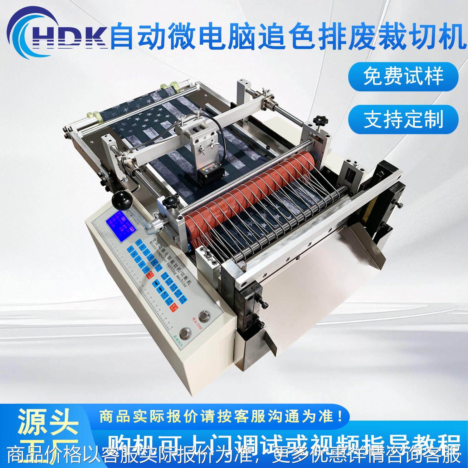 全自动微电脑巾布电眼追色感应排废裁切机印刷纸不干胶纸切片机,机械设备,电子产品制造设备,淘宝优惠券,粉丝福利购,淘宝优惠卷