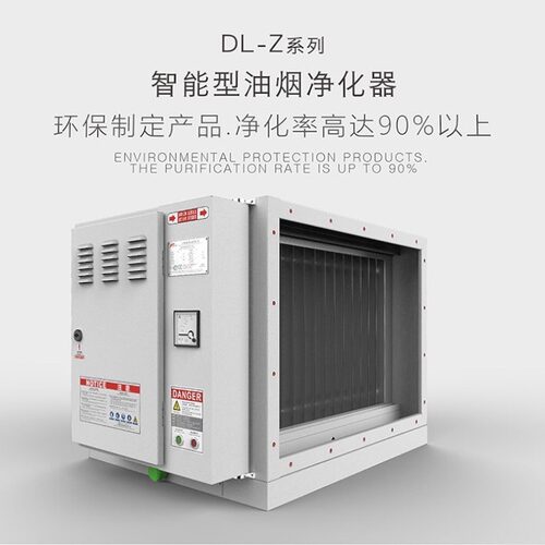智能型油烟净化器静电式厨房油烟分离器 餐饮低空油烟净化器