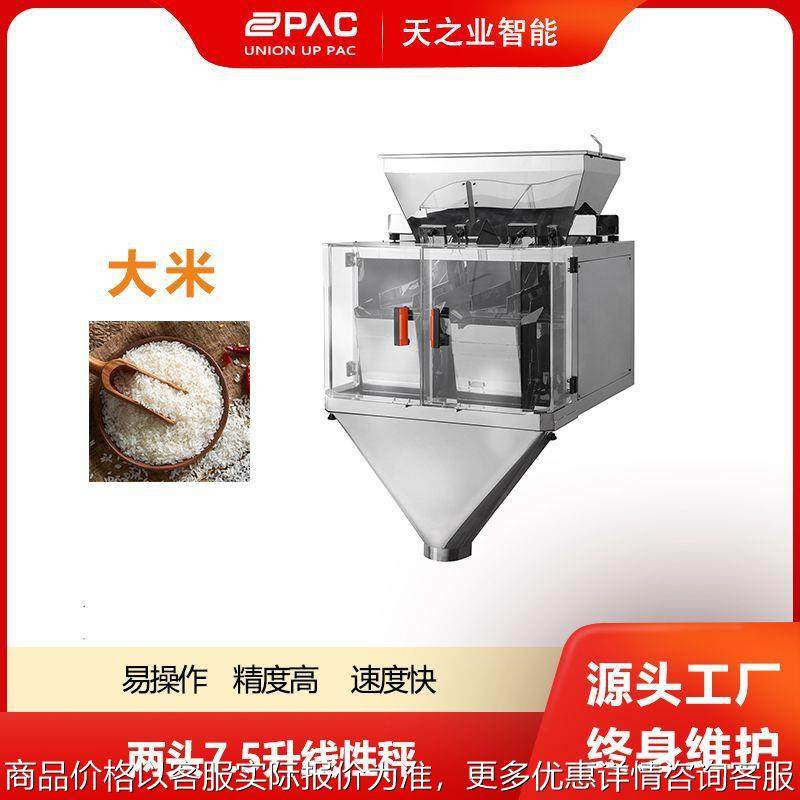 两头7.5L线性秤模块化大米奶粉咖啡粉鸡精包装机电脑称重设备,搬运/仓储/物流设备,电梯/传菜机/升降机/提升机,淘宝优惠券,粉丝福利购,淘宝优惠卷