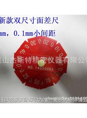 新款双尺寸塑料面差尺 小间距塑料面差尺 0-5mm JST-SG16T