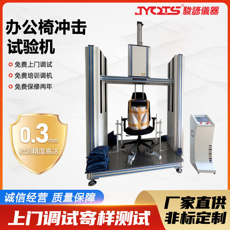 定制办公椅冲击试验机 椅子冲击力测试机 凳子座面冲击检测设备图片