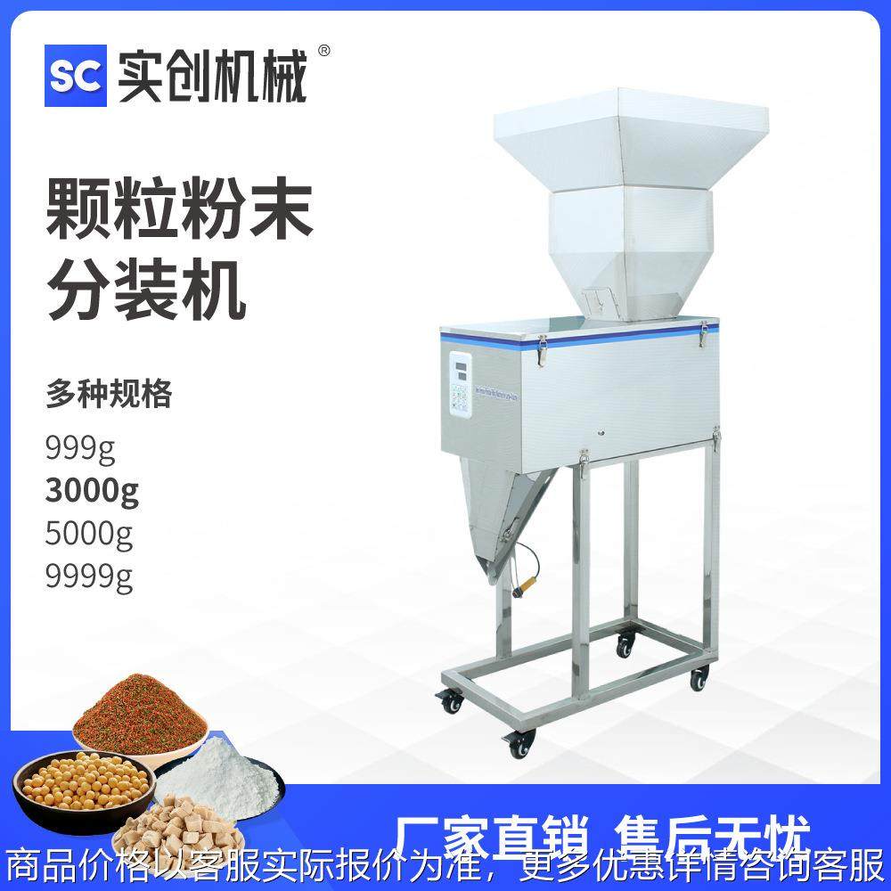 立式全自动粉末颗粒称重式分装机 洋葱粉红糖粉姜黄粉咖喱粉燕麦