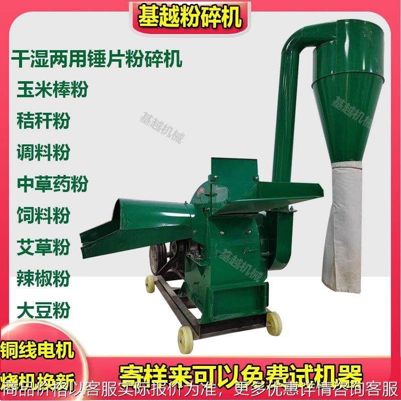 干湿两用双口锤片粉碎机中草药五香调料磨粉机小型玉米饲料粉碎机