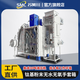 钛基合金粉末手套箱专配液压机对接设计惰性气体无水无氧保护箱